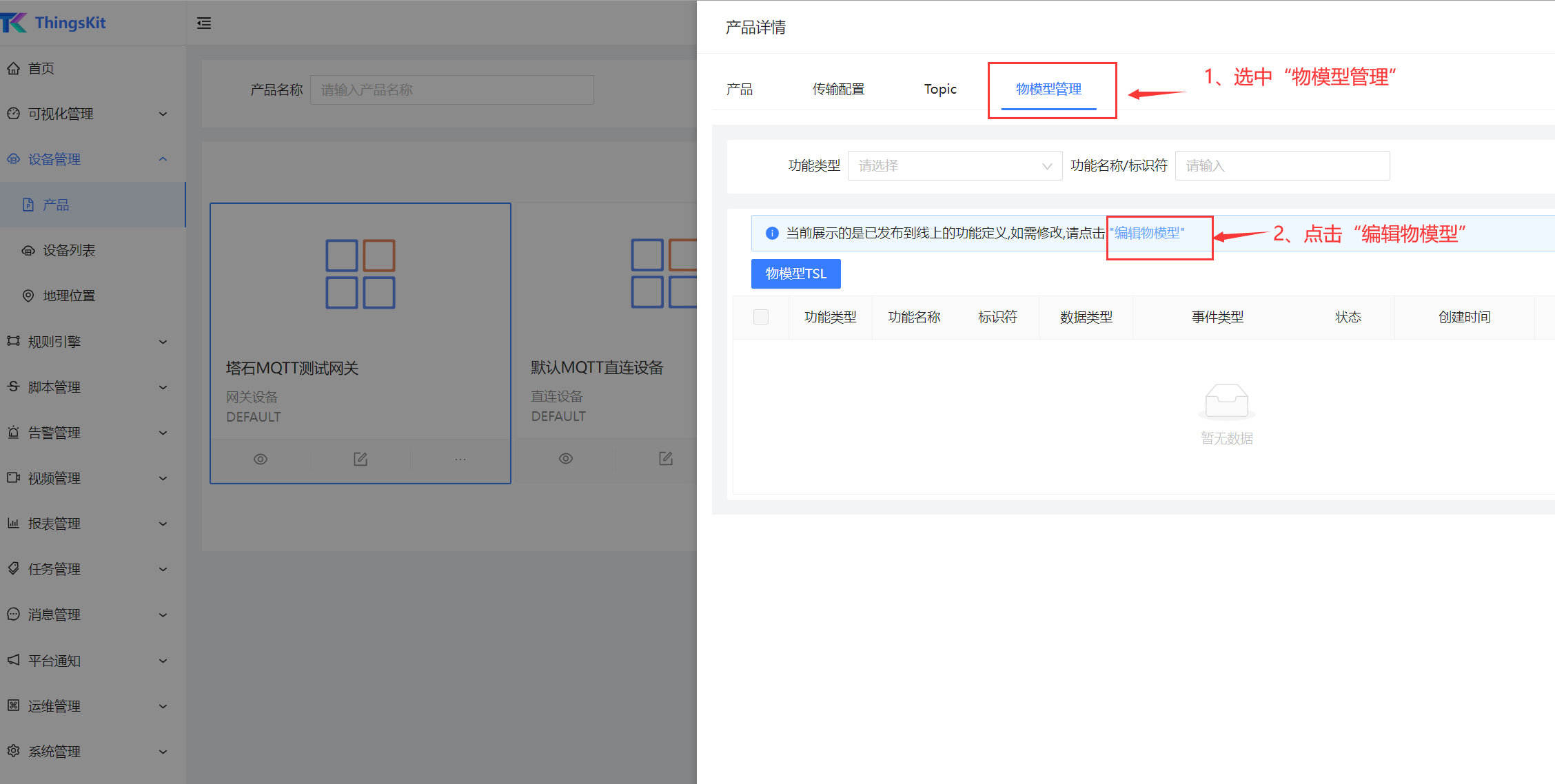 ThingsKit设备接入案例-塔石TAS-LTE-892C_MQTT接入