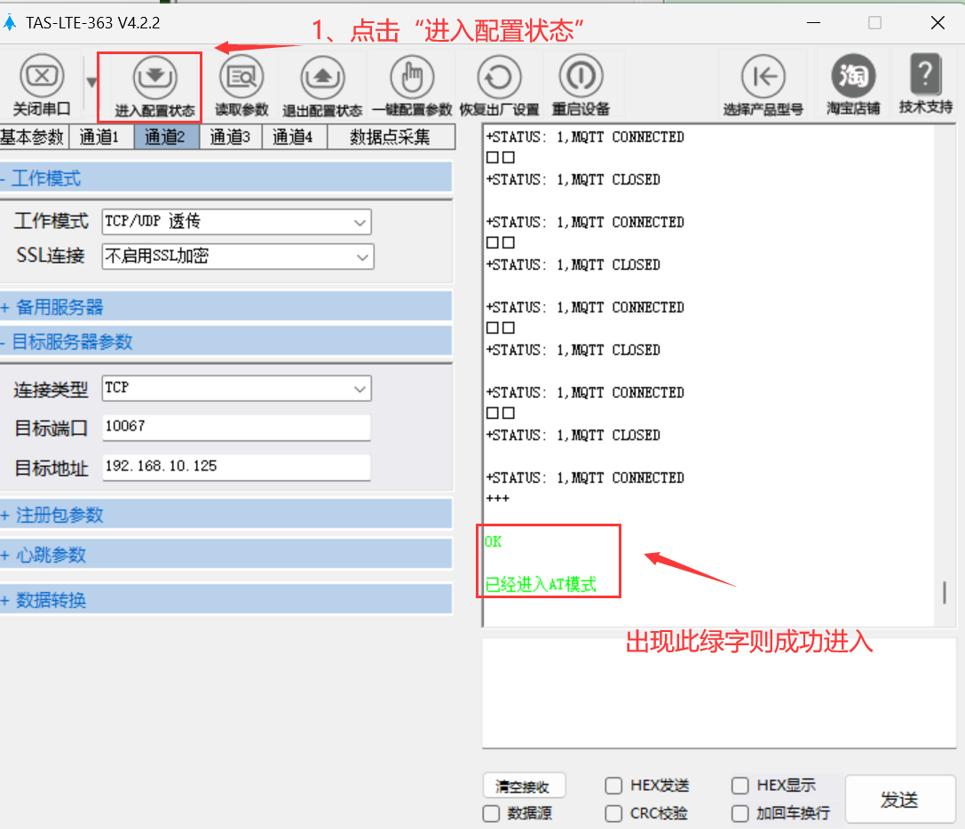 ThingsKit设备接入案例-塔石TAS-LTE-892C_TCP接入