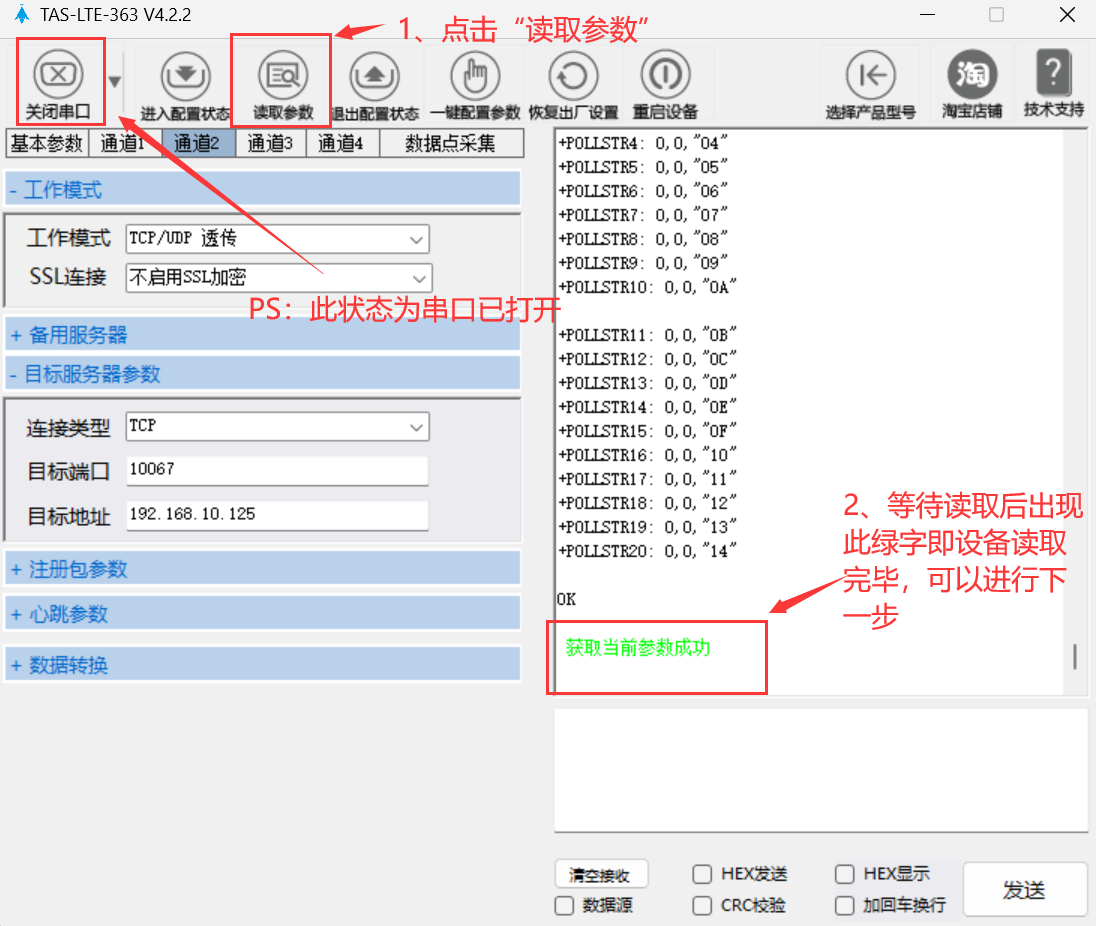 ThingsKit设备接入案例-塔石TAS-LTE-892C_TCP接入