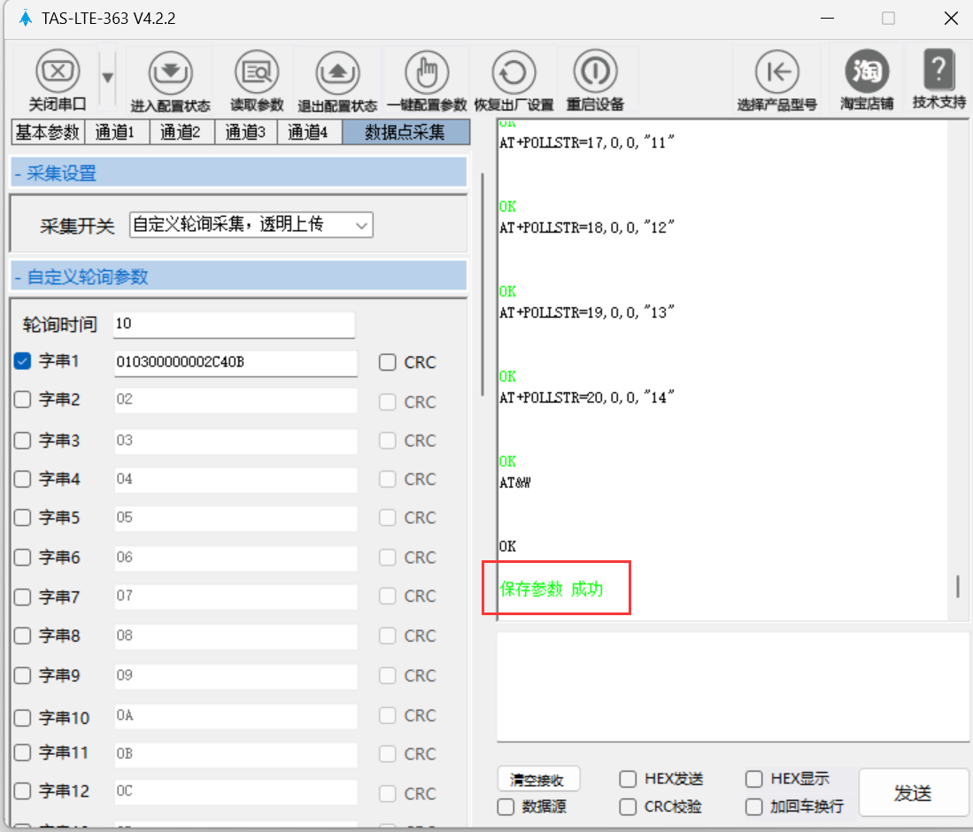 ThingsKit设备接入案例-塔石TAS-LTE-892C_TCP接入