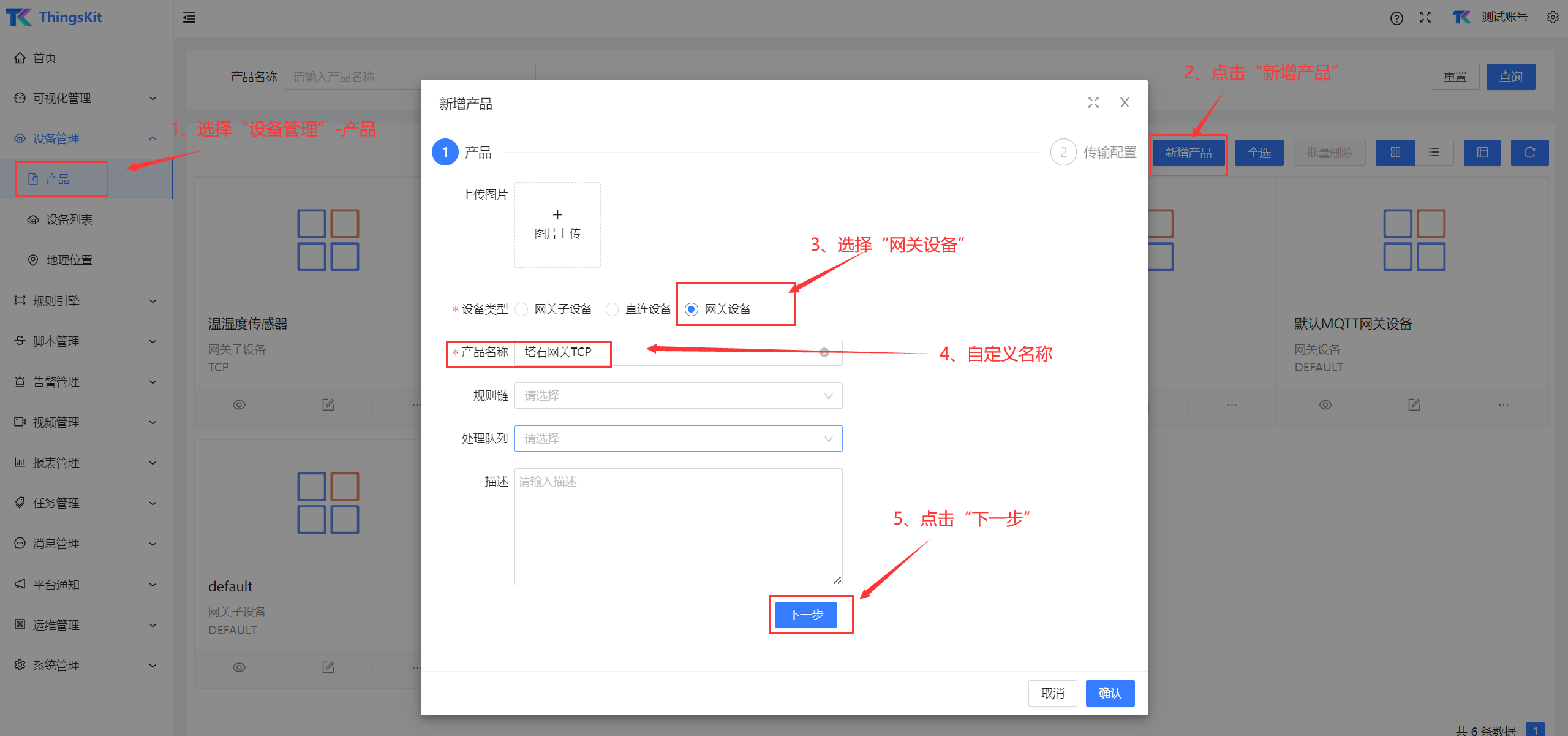 ThingsKit设备接入案例-塔石TAS-LTE-892C_TCP接入