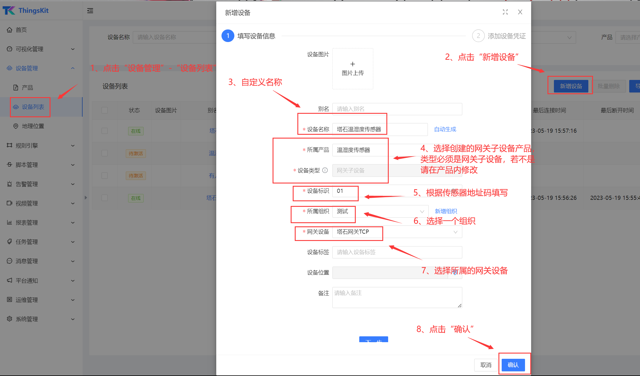 ThingsKit设备接入案例-塔石TAS-LTE-892C_TCP接入