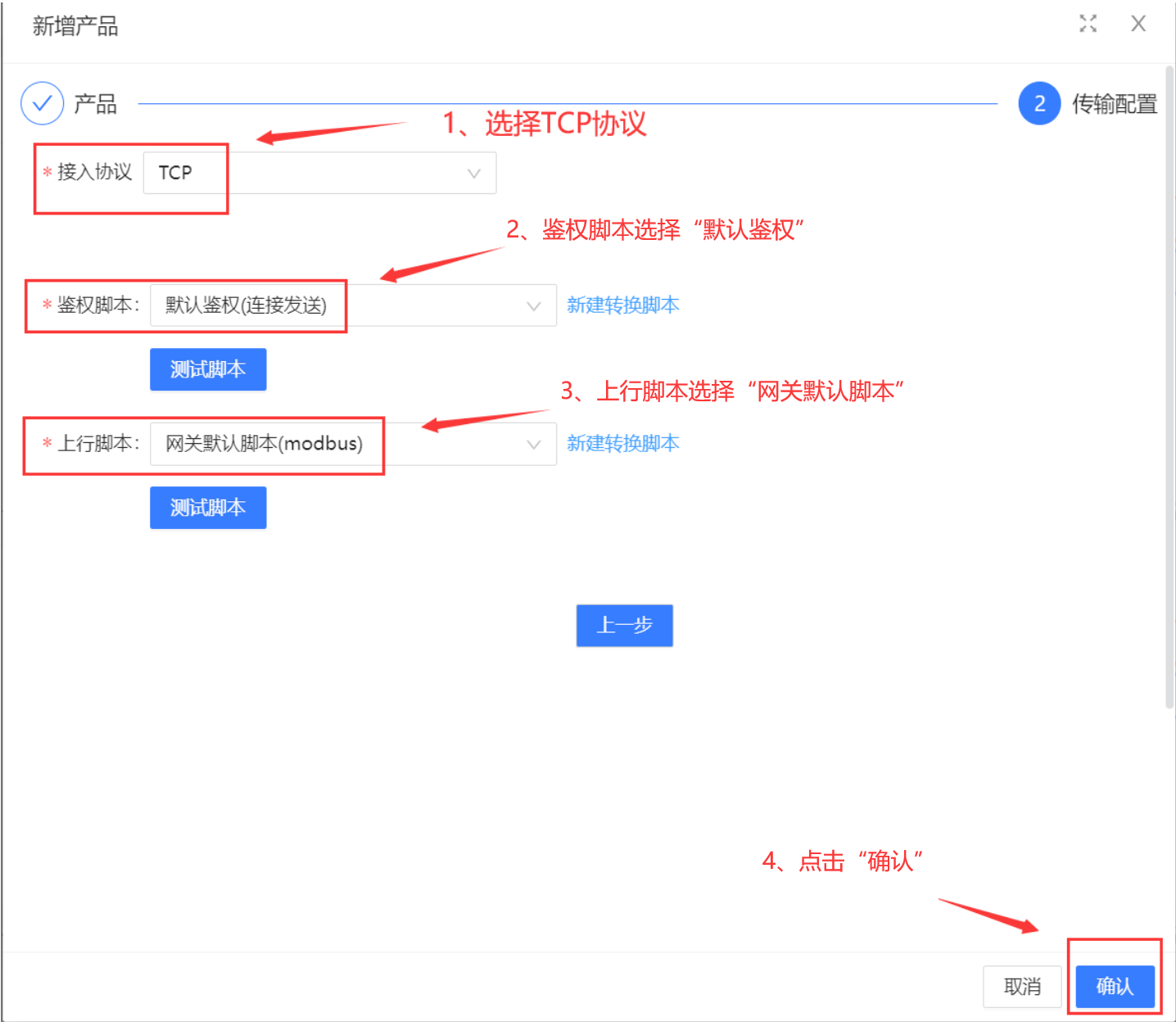 ThingsKit平台智能网关_4G_TCP接入案例