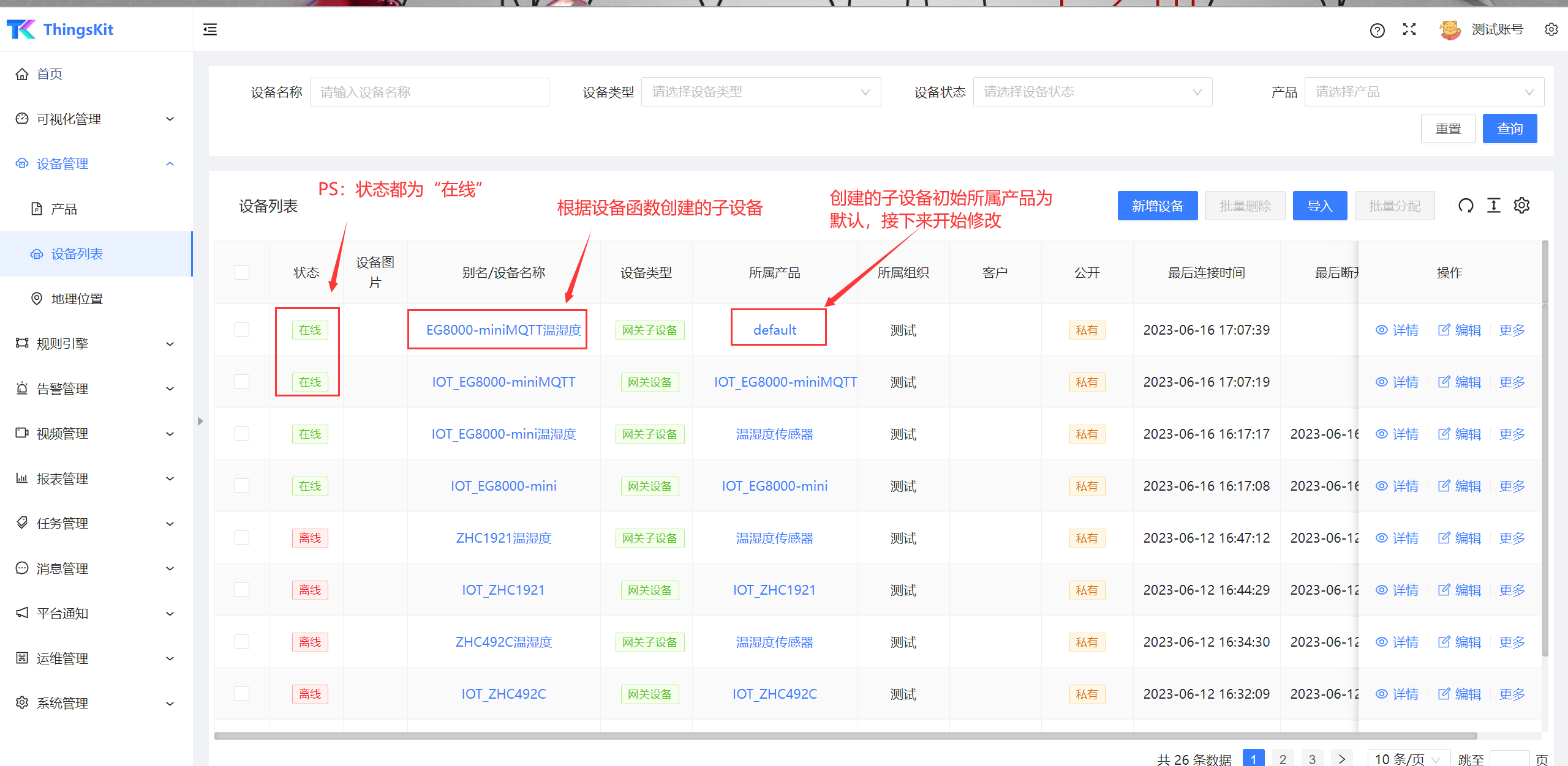 ThingsKit平台边缘网关_MQTT接入案例2