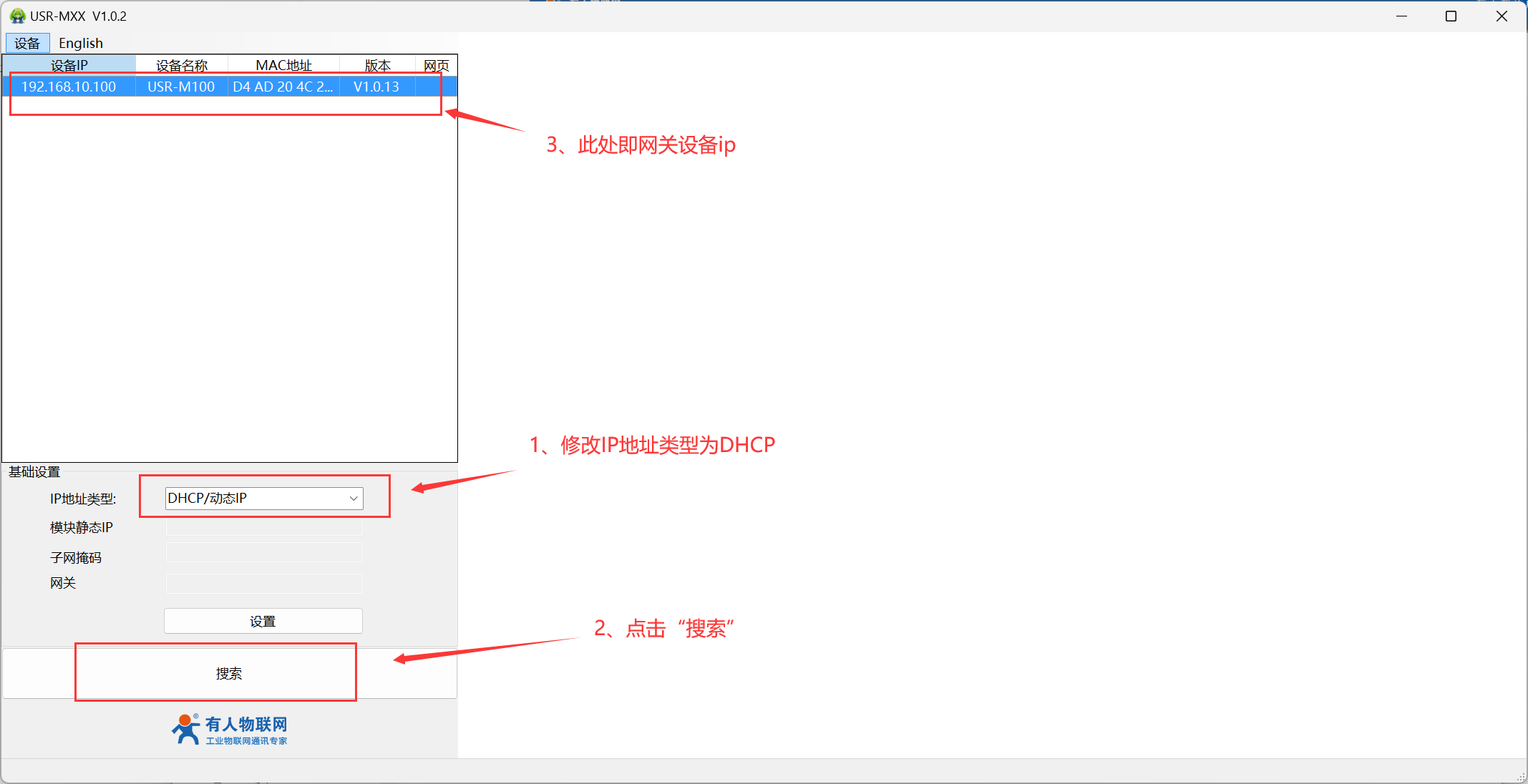 ThingsKit设备接入案例-有人USR-M100_TCP接入