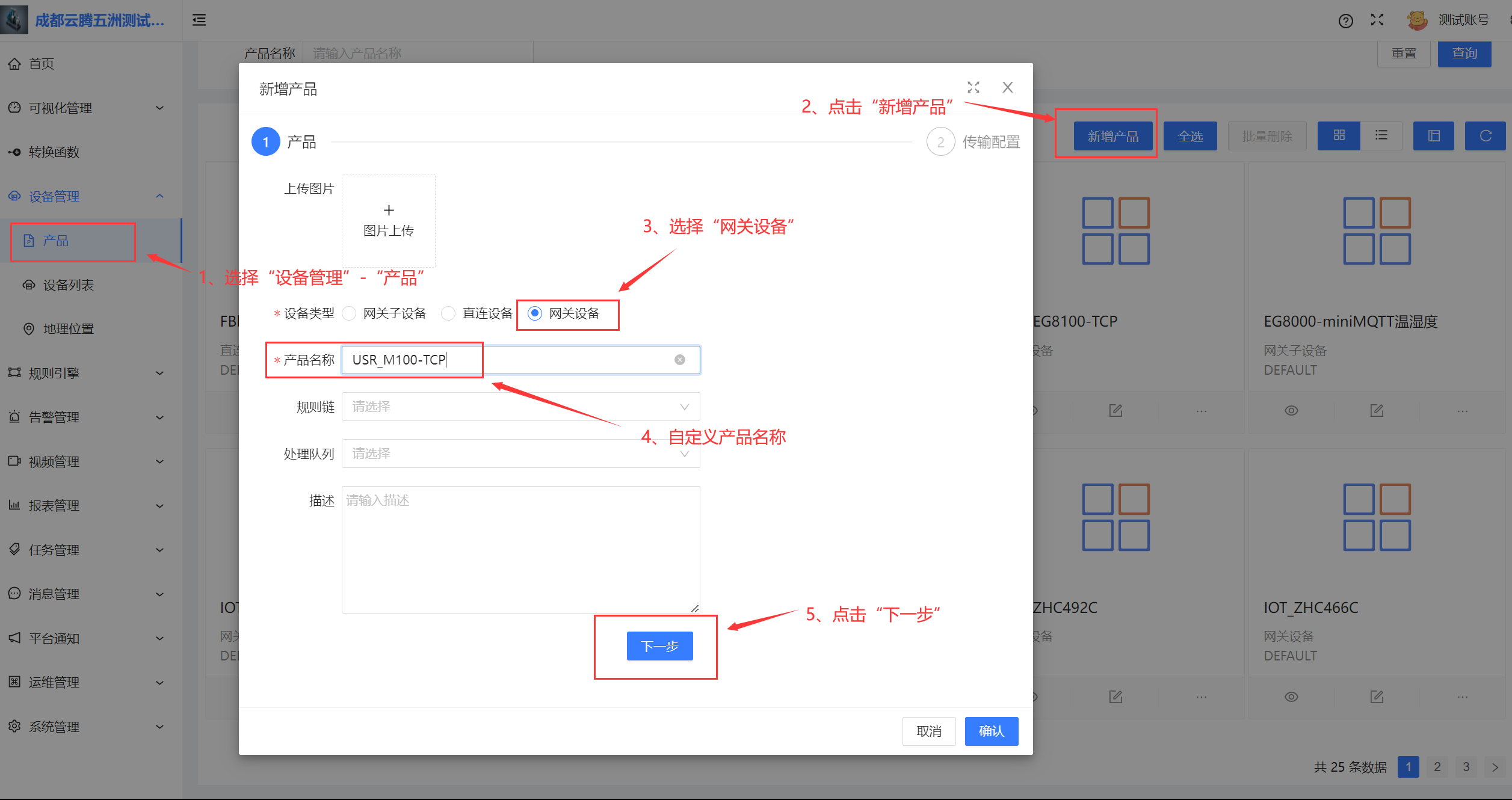 ThingsKit设备接入案例-有人USR-M100_TCP接入