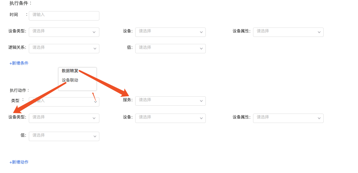 物联网平台的规则引擎