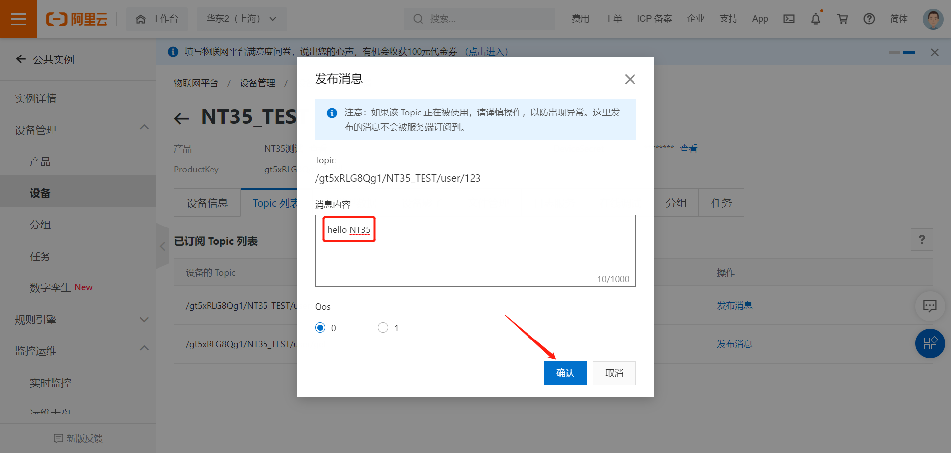 三、MQTT协议通信(含阿里云IoT平台MQTT连接)