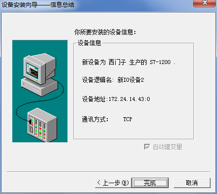 西门子1200PLC,组态王与Access数据库通讯--⑤设置PLC设备