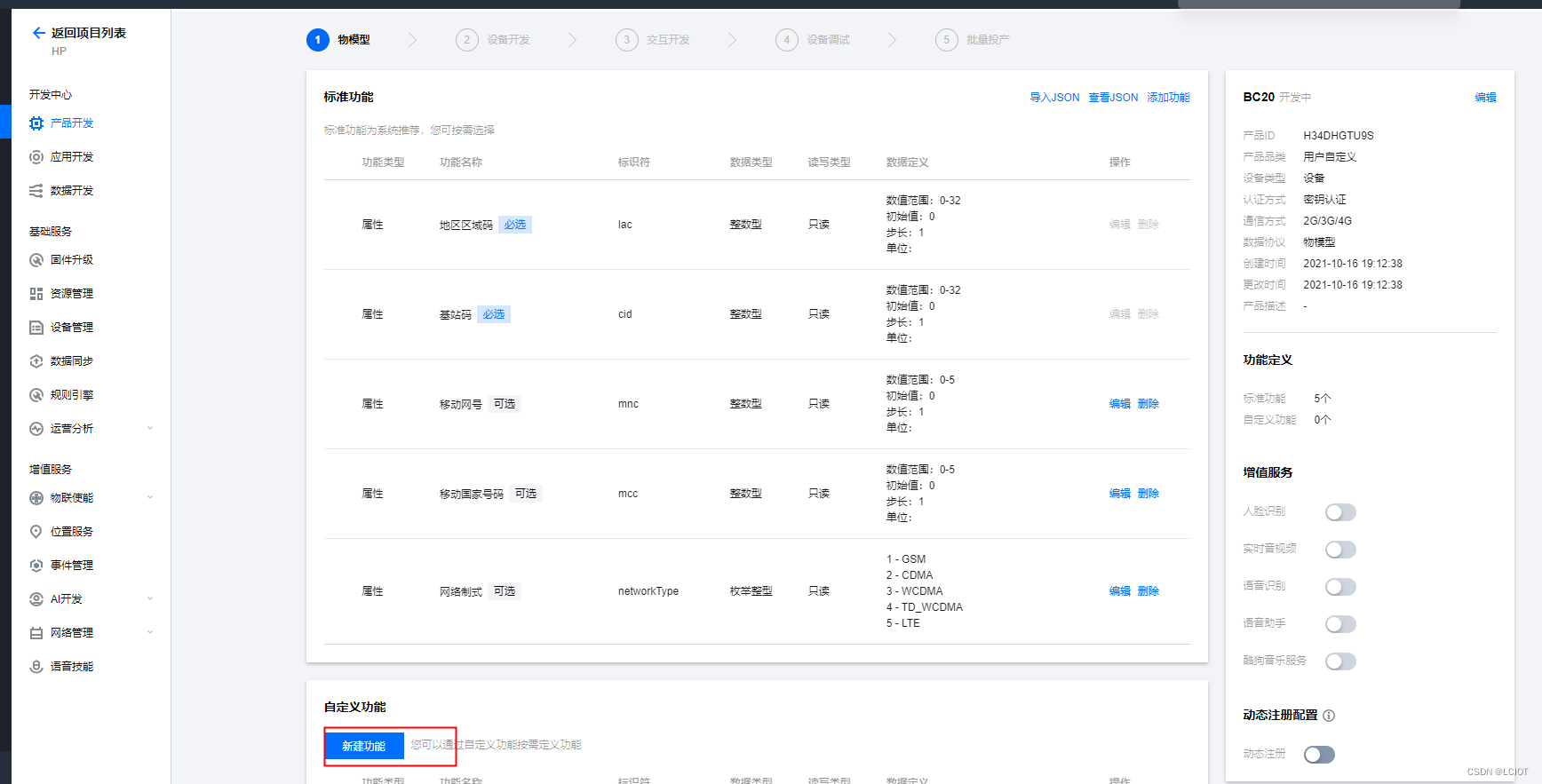 FreeRTOS+STM32L+BC20+MQTT协议传输温湿度数据到腾讯云物联网平台