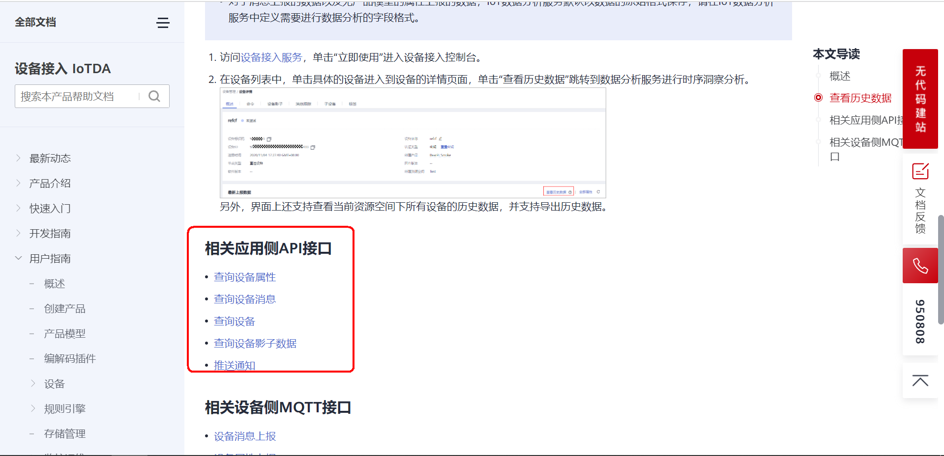 物联网应用开发实践案例-智能家居