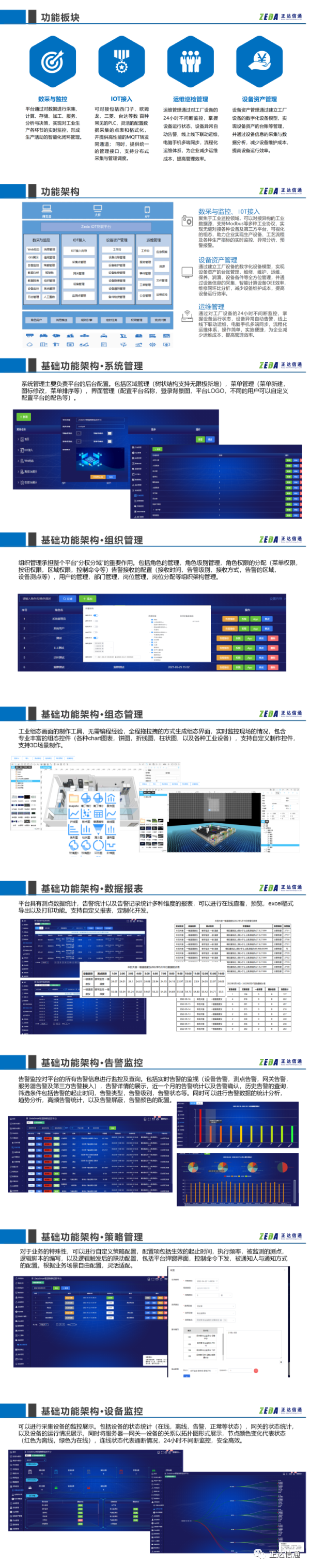 【正达信通】一个完善的物联网平台应该包括哪些功能