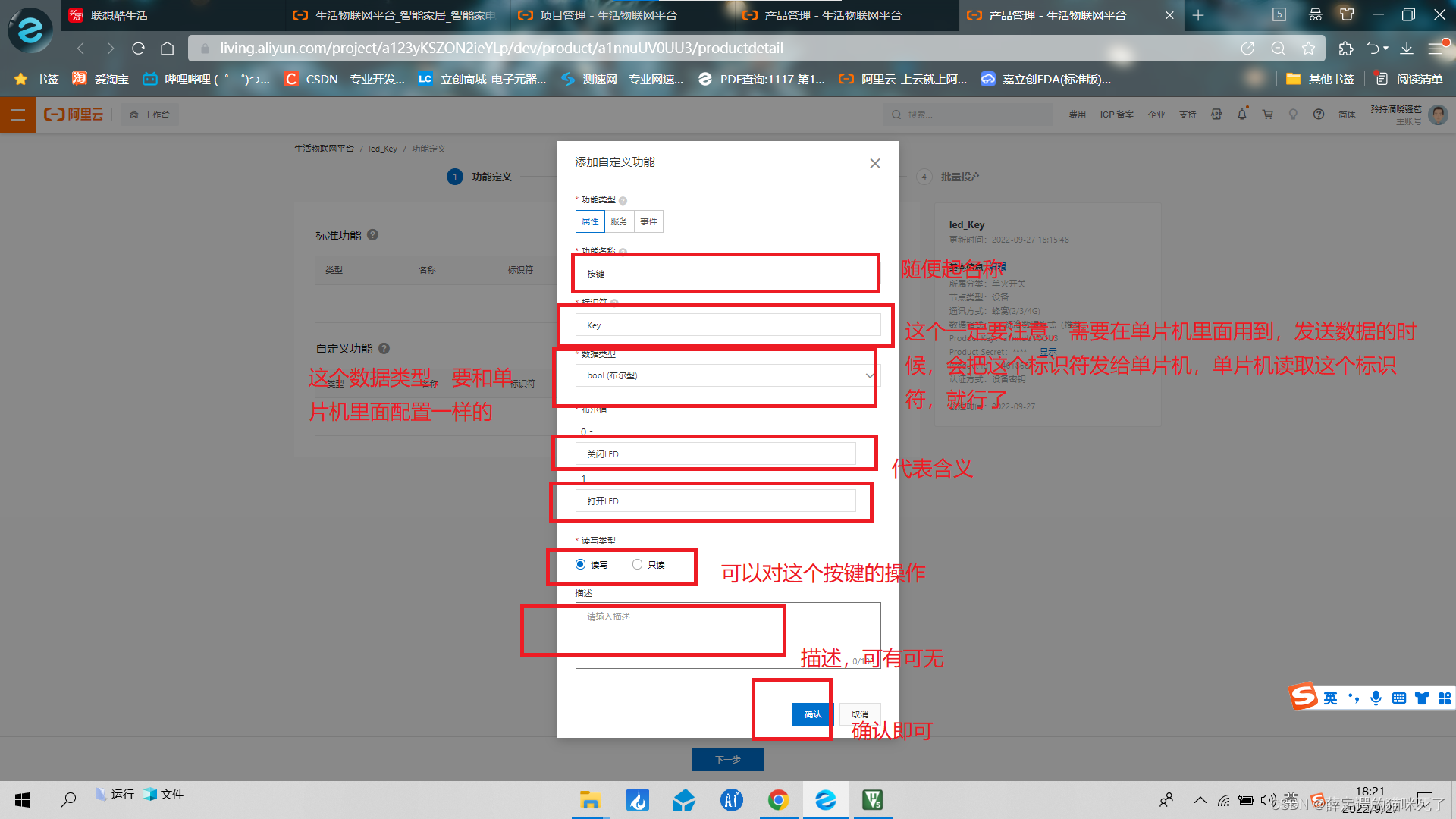 物联网之配置阿里云生活物联网平台