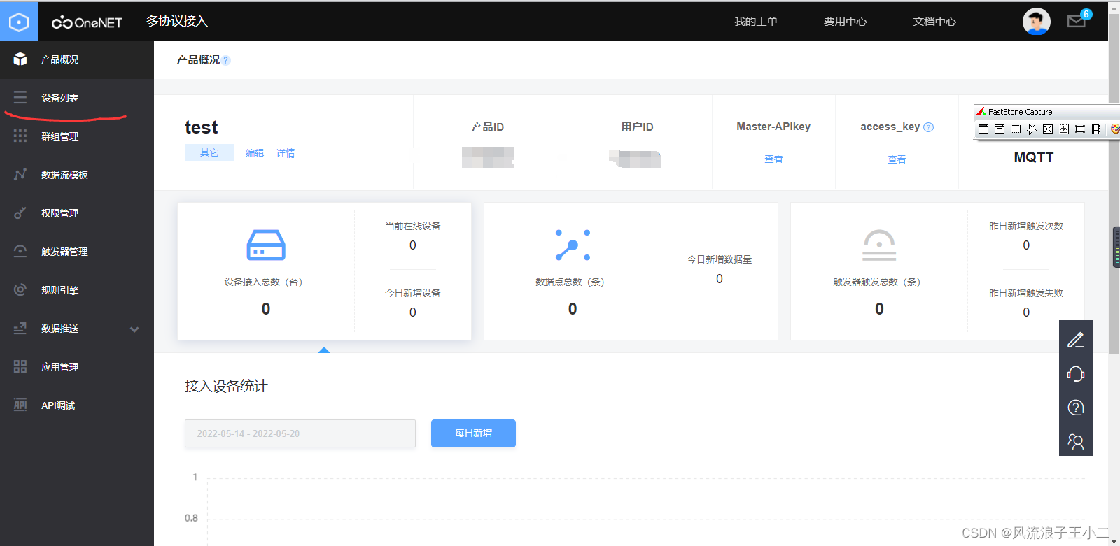 Onenet 云平台创建MQTT产品教程