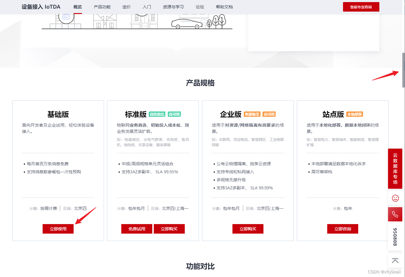 物联网设备通过MQTT接入华为iot平台