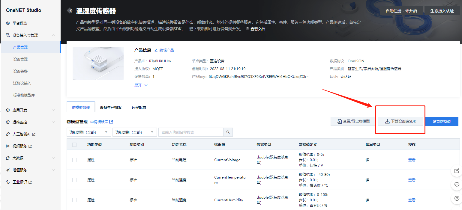中国移动物联网开放平台OneNET学习笔记（1）——设备接入（MQTT协议）OneNET Studio篇