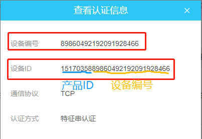 中国电信天翼物联网平台CTWing学习笔记（1）——设备接入（TCP协议）