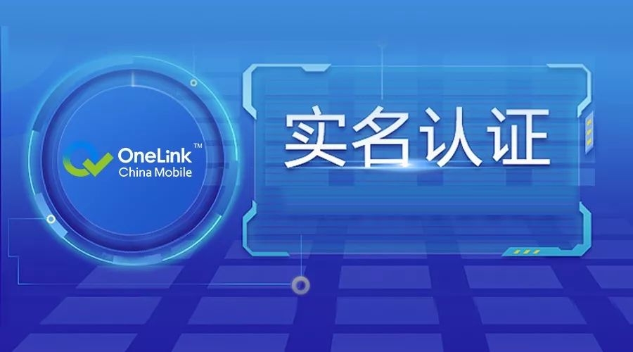 深度解读宇宙第一运营商物联网连接管理平台OneLink