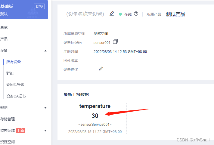 物联网设备通过MQTT接入华为iot平台