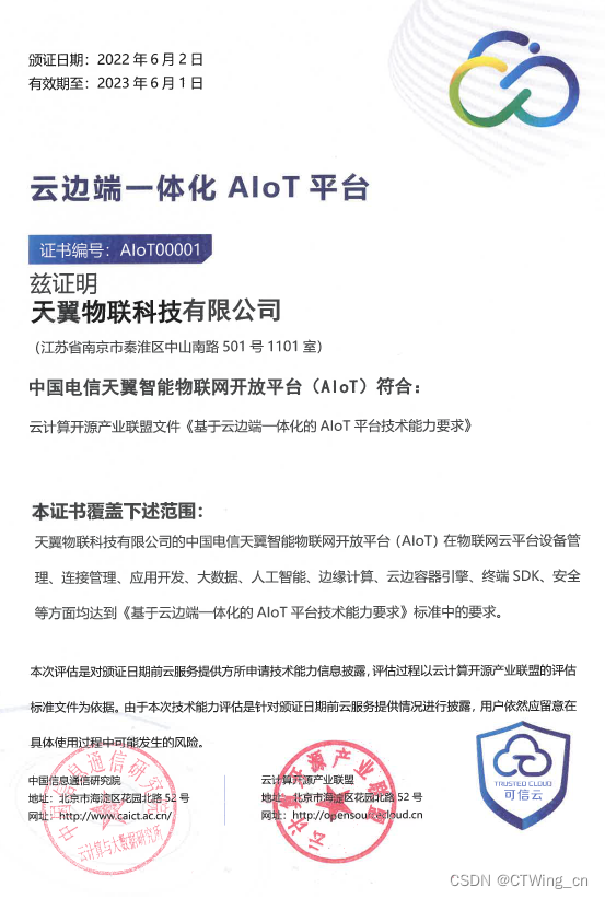 重磅！行业首批物联网AIoT平台认证名单正式公开