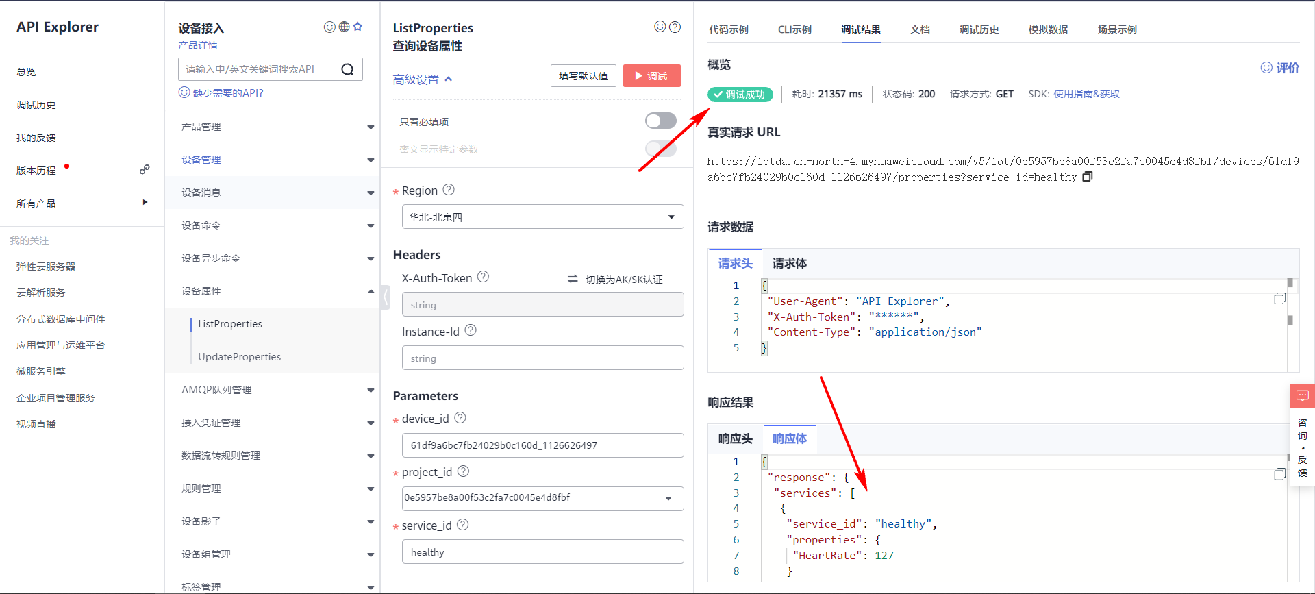 物联网应用开发实践案例-智能家居