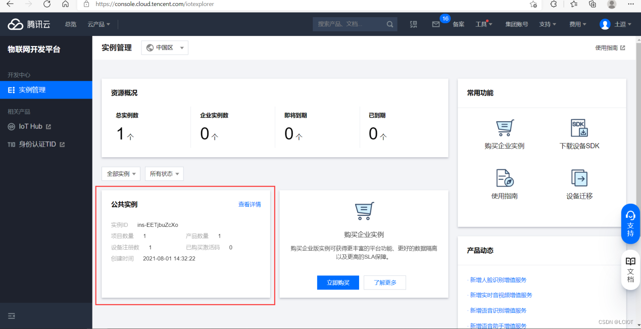 FreeRTOS+STM32L+BC20+MQTT协议传输温湿度数据到腾讯云物联网平台