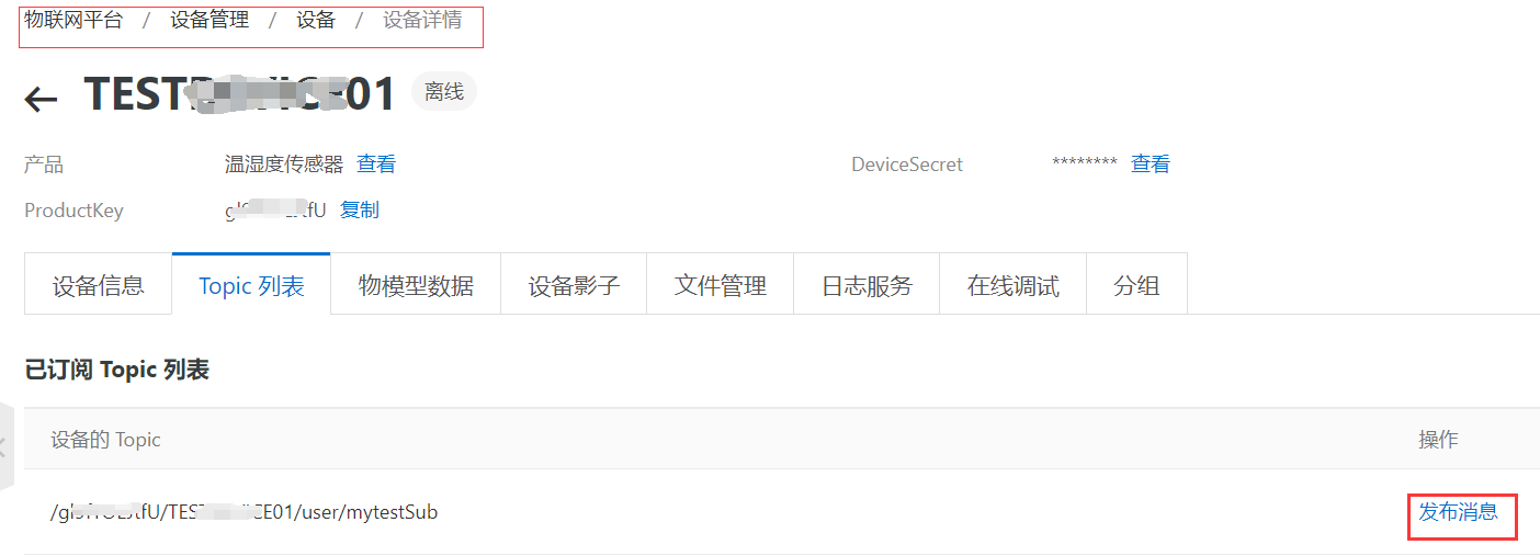 使用阿里云平台提供的 C Link SDK 使 Linux 设备接入物联网 - MQTT接入