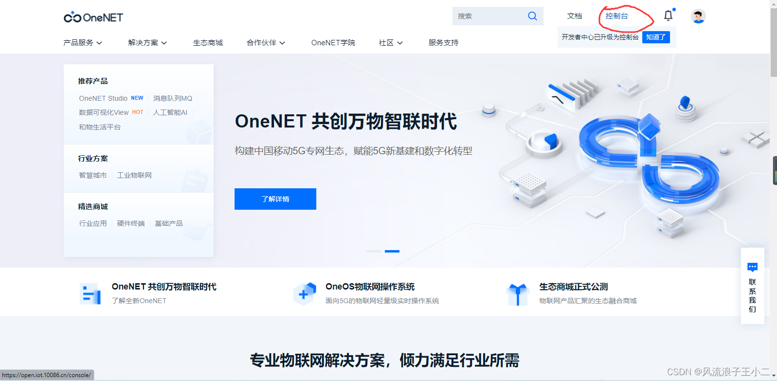 Onenet 云平台创建MQTT产品教程