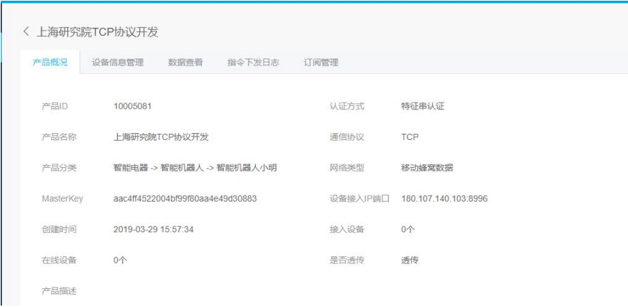 中国电信天翼物联网平台CTWing学习笔记（1）——设备接入（TCP协议）