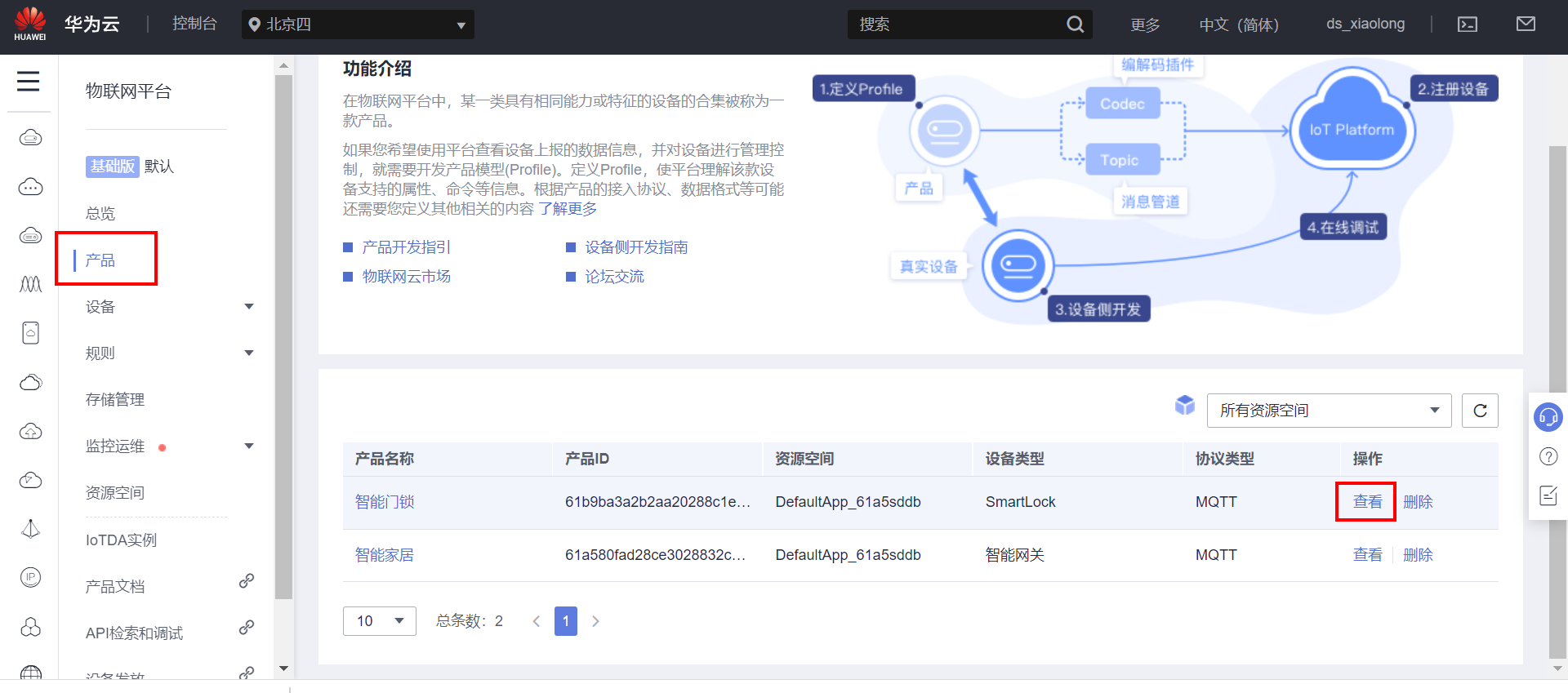 物联网应用开发实践案例-智能家居