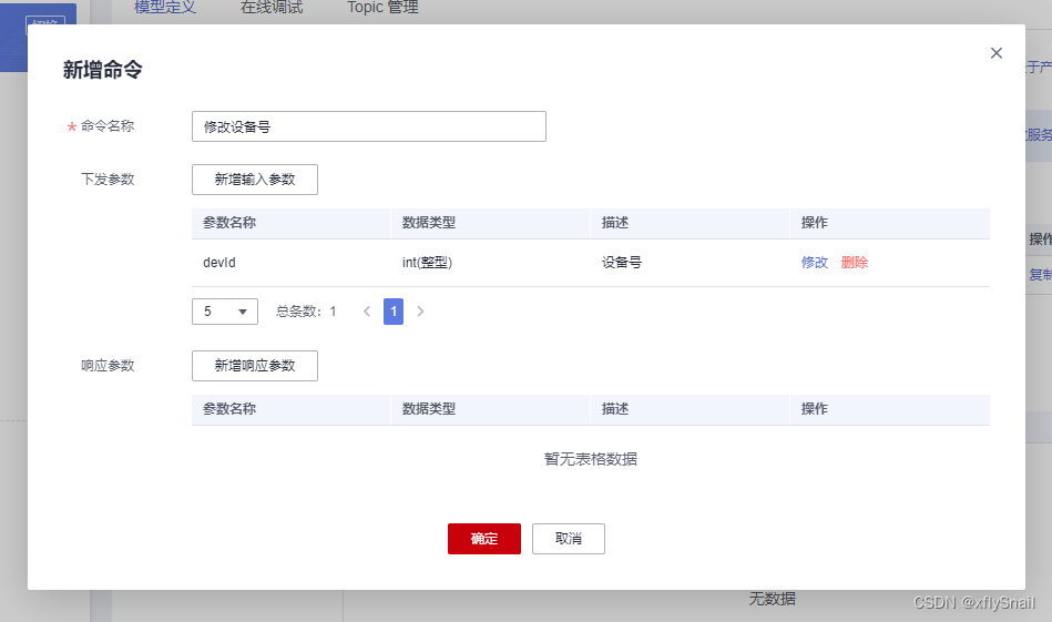 物联网设备通过MQTT接入华为iot平台