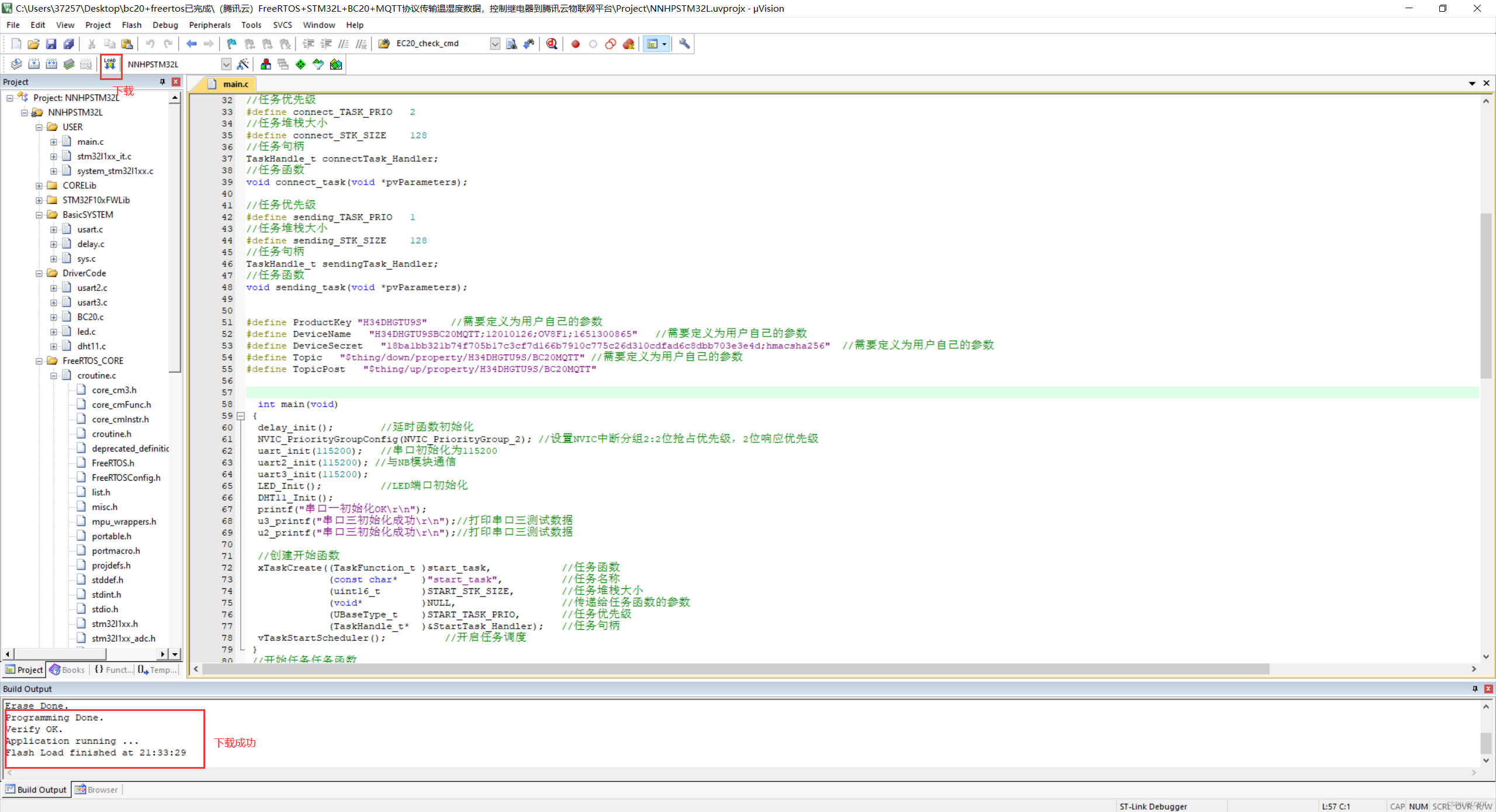 FreeRTOS+STM32L+BC20+MQTT协议传输温湿度数据到腾讯云物联网平台