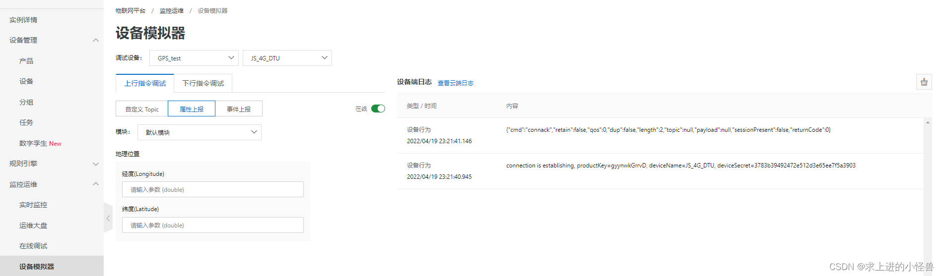 ATK-DTU-M750 物联网模块+MQTT（阿里云）配置（一）