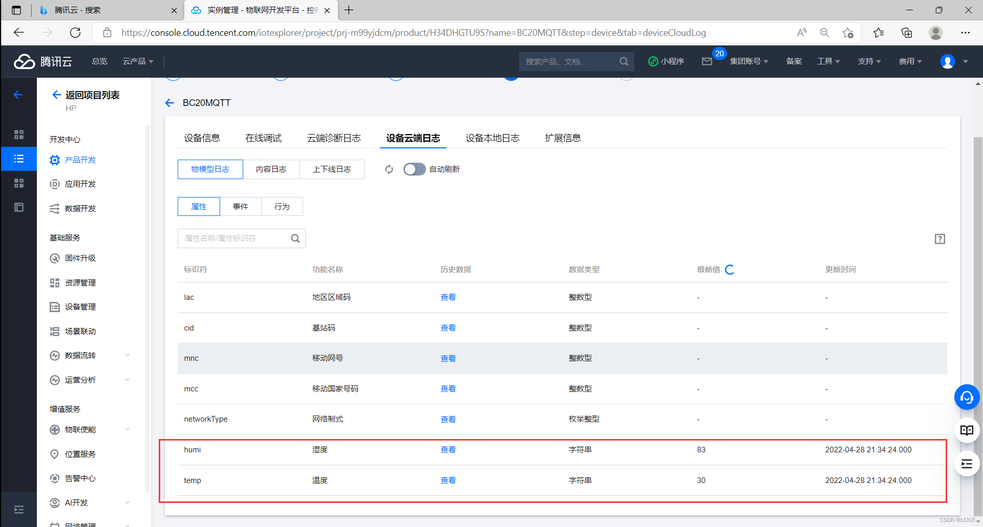 FreeRTOS+STM32L+BC20+MQTT协议传输温湿度数据到腾讯云物联网平台