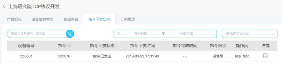 中国电信天翼物联网平台CTWing学习笔记（1）——设备接入（TCP协议）