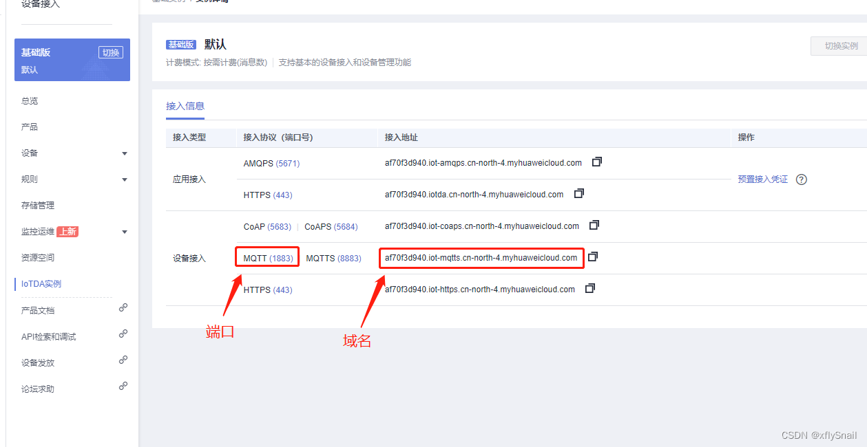 物联网设备通过MQTT接入华为iot平台