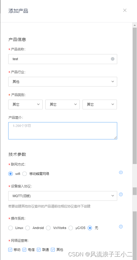 Onenet 云平台创建MQTT产品教程