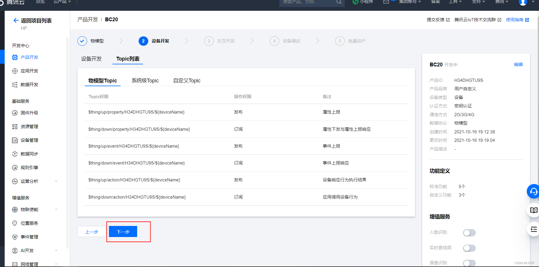 FreeRTOS+STM32L+BC20+MQTT协议传输温湿度数据到腾讯云物联网平台