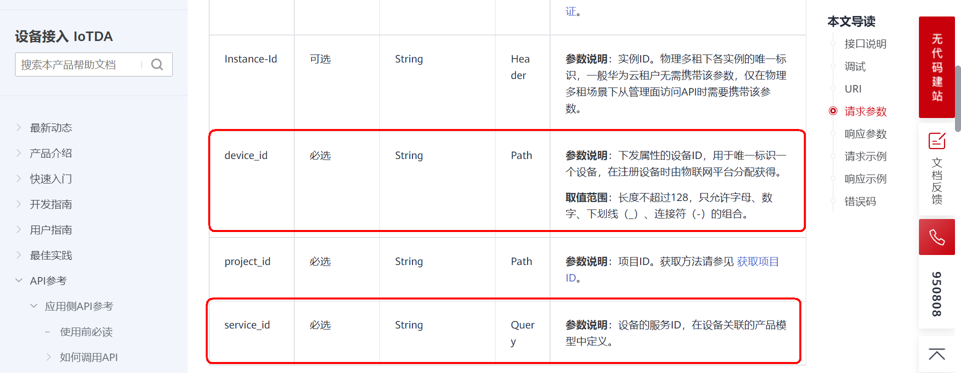 物联网应用开发实践案例-智能家居