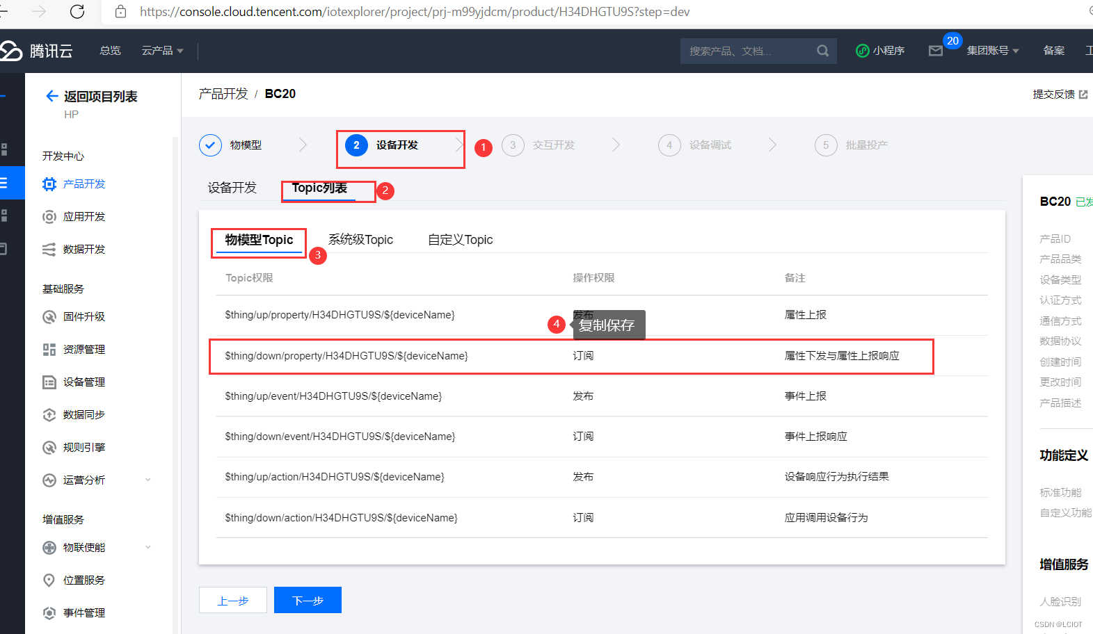 FreeRTOS+STM32L+BC20+MQTT协议传输温湿度数据到腾讯云物联网平台