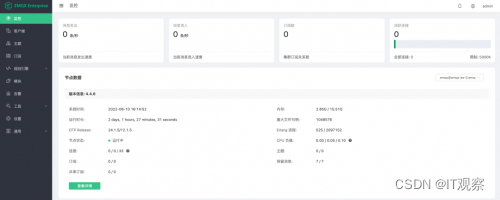 EMQX +阿里云计算巢，一站式构建云上物联网平台