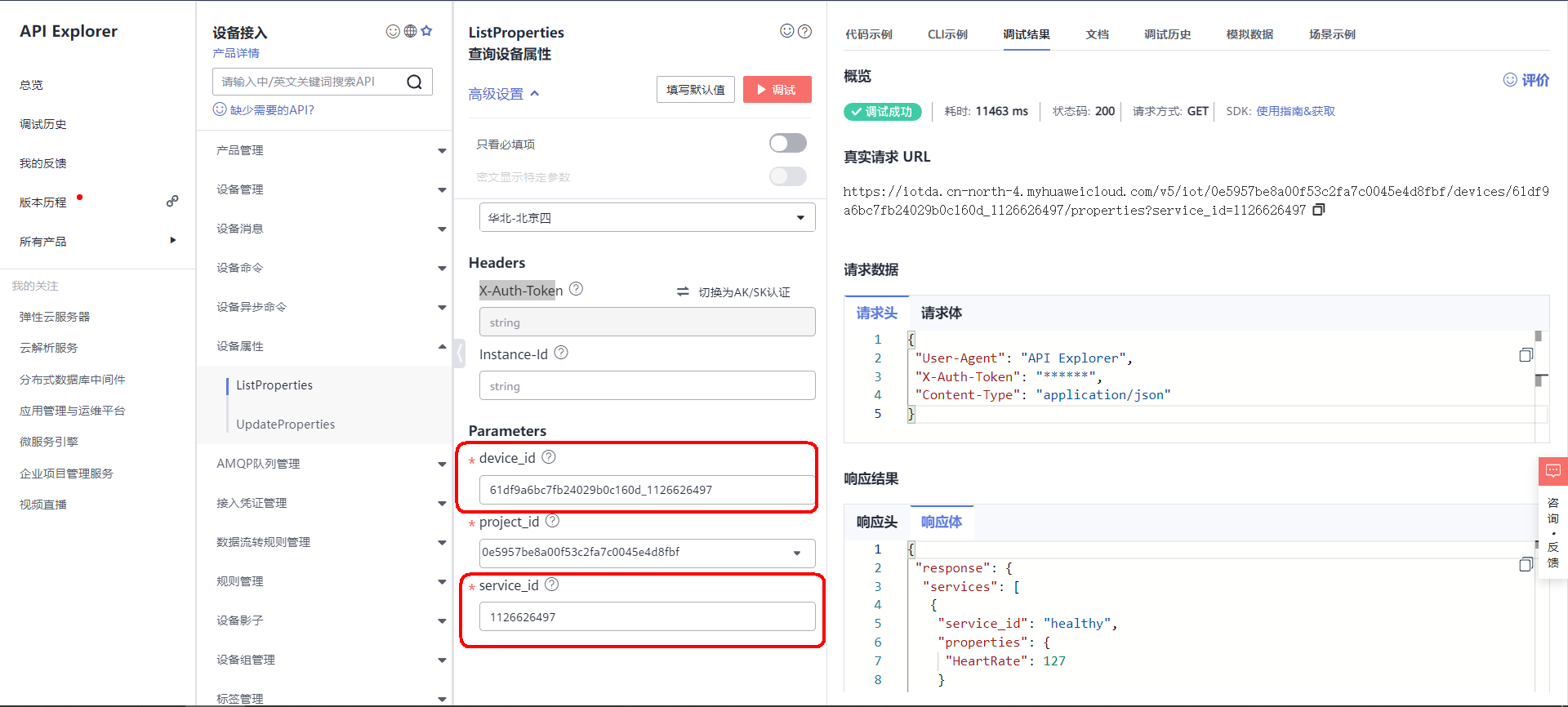 物联网应用开发实践案例-智能家居