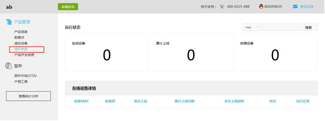 国内外物联网平台初探（篇五：机智云平台）