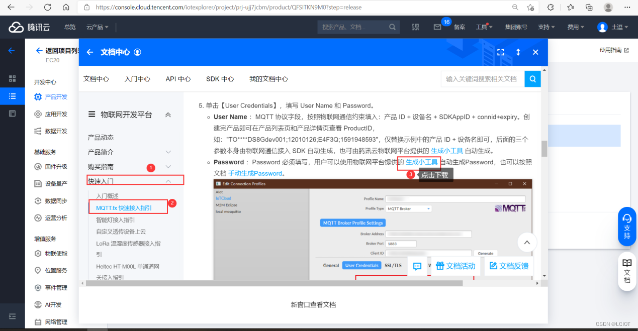 FreeRTOS+STM32L+BC20+MQTT协议传输温湿度数据到腾讯云物联网平台