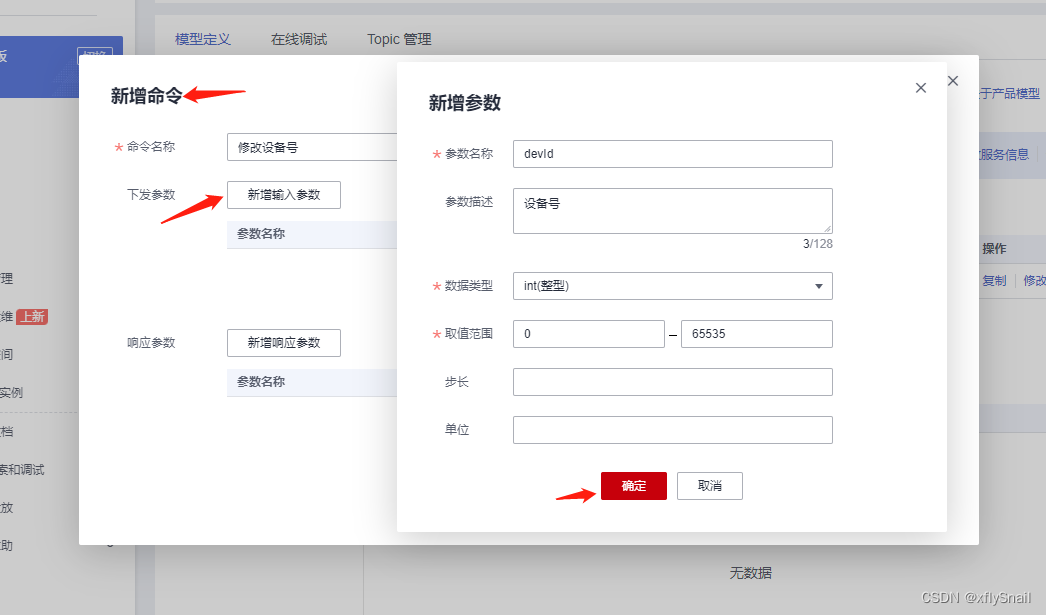 物联网设备通过MQTT接入华为iot平台