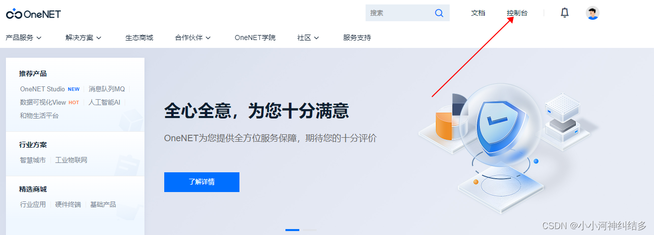 安信可EC系列模组接入OneNET物联网开放平台的多协议接入产品