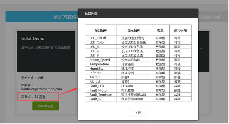 国内外物联网平台初探（篇五：机智云平台）