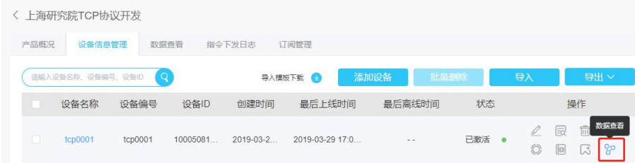 中国电信天翼物联网平台CTWing学习笔记（1）——设备接入（TCP协议）