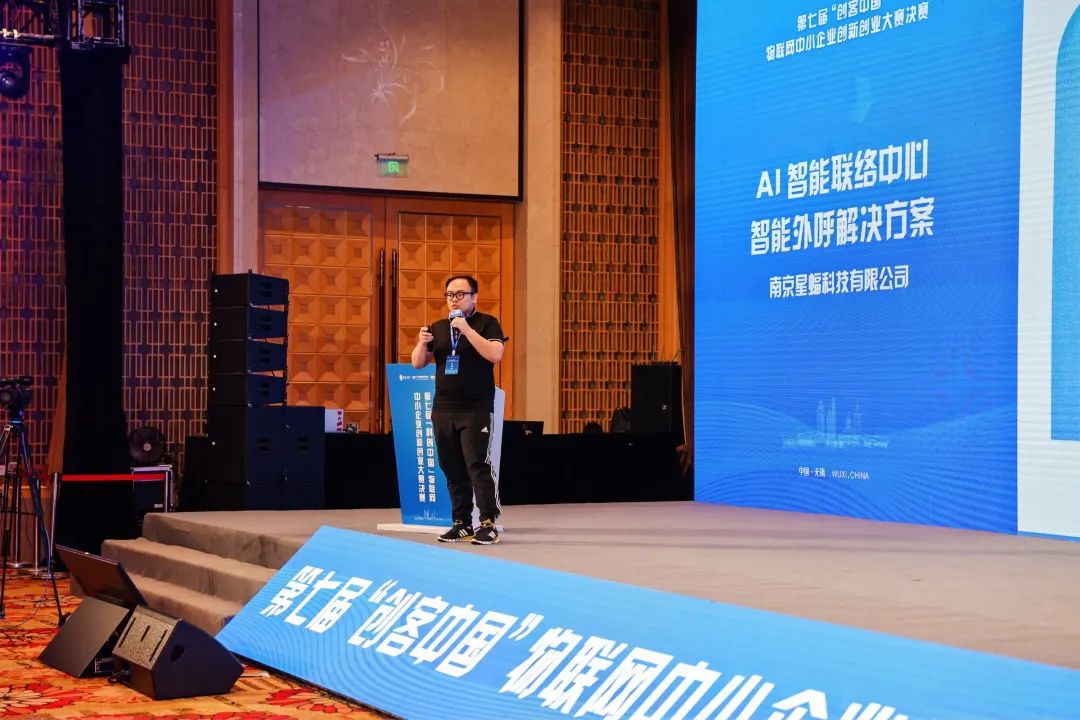 第七届“创客中国”物联网中小企业创新创业大赛决赛落幕，云蝠智能荣获二等奖