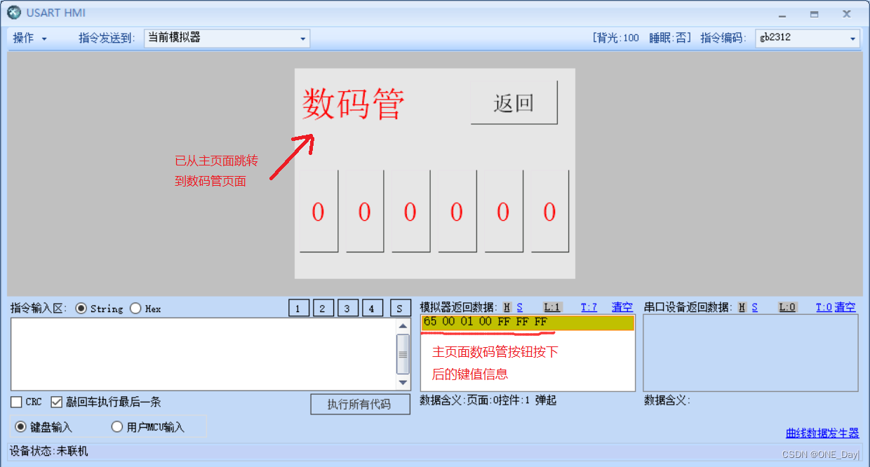 STM32物联网项目-HMI串口屏